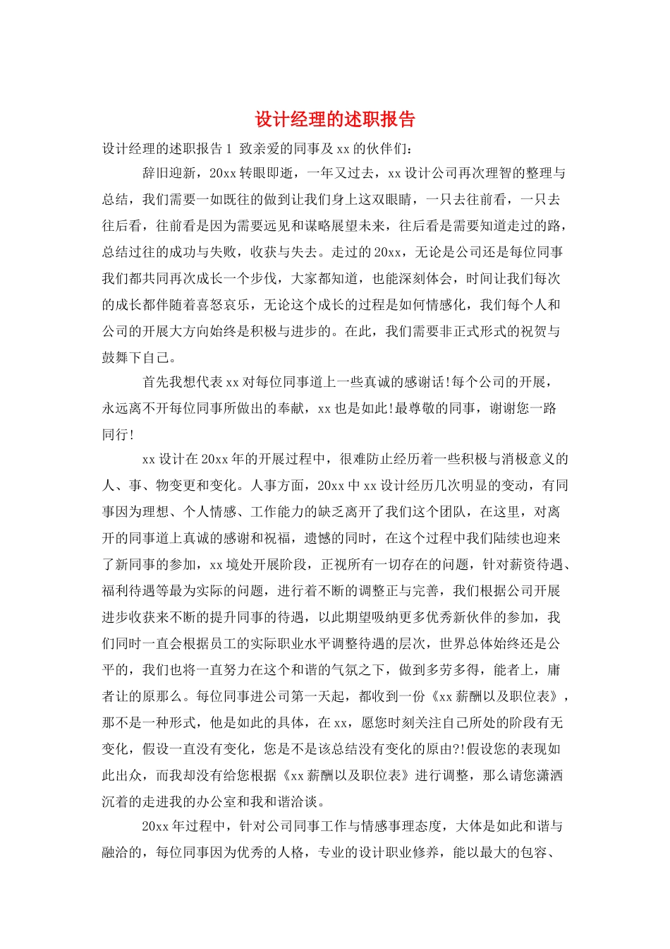 设计经理的述职报告_第1页