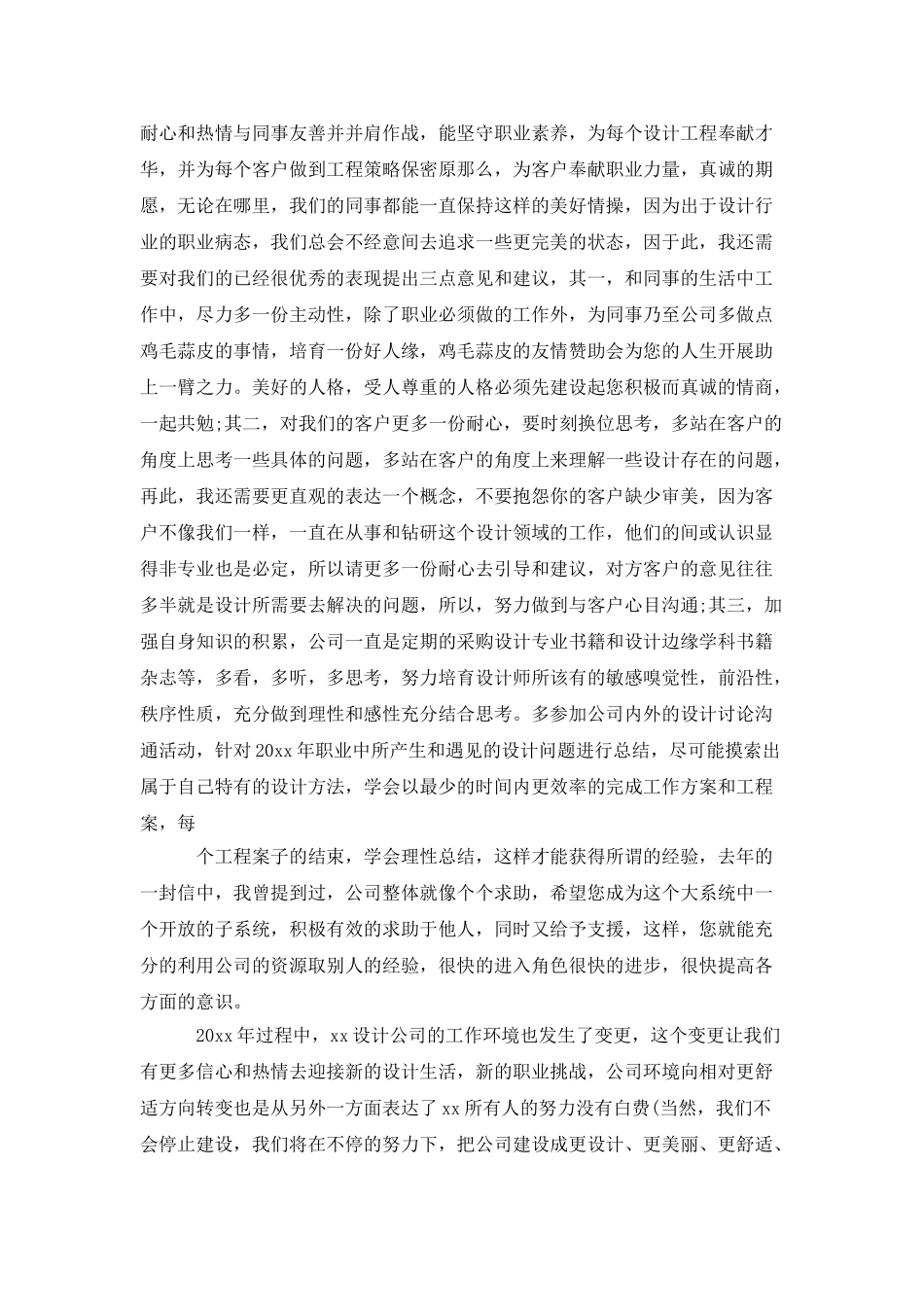 设计经理的述职报告_第2页