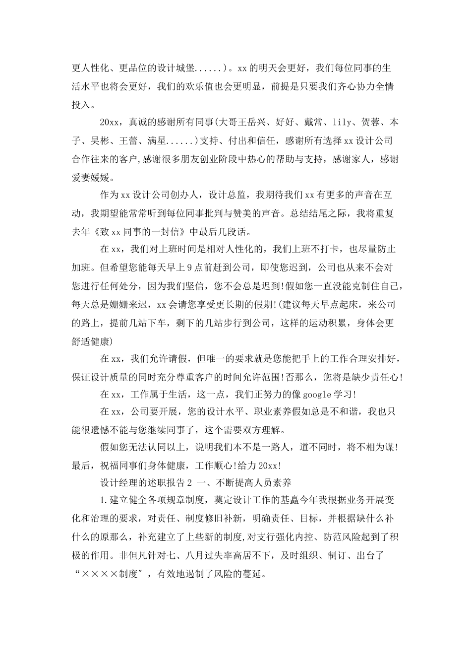 设计经理的述职报告_第3页