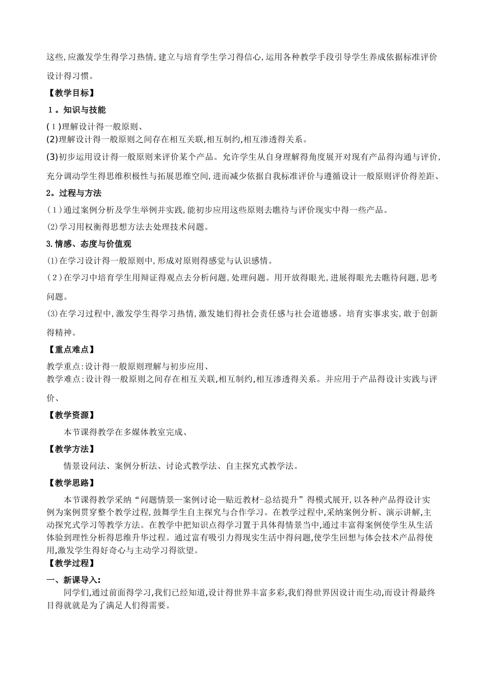 设计的一般原则_第2页