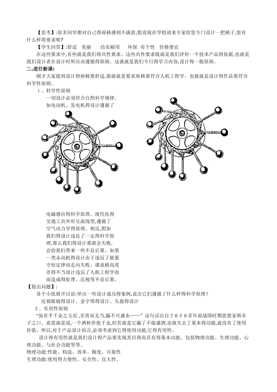 设计的一般原则_第3页