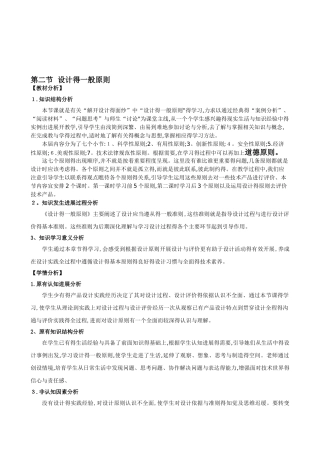 设计的一般原则