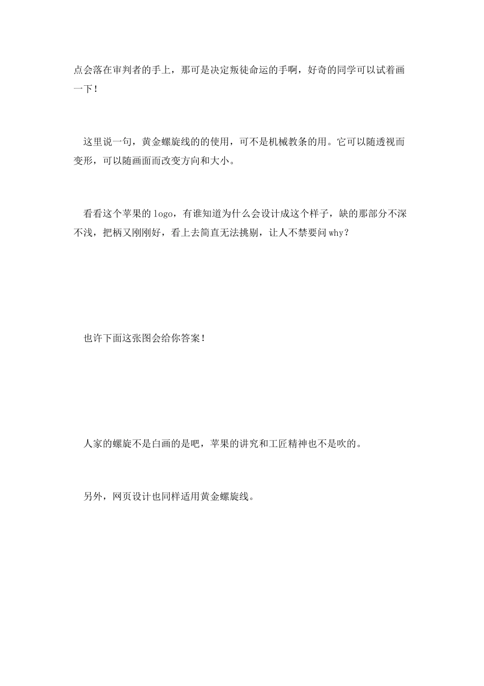 设计美学：黄金螺旋的妙用和趣用_第2页