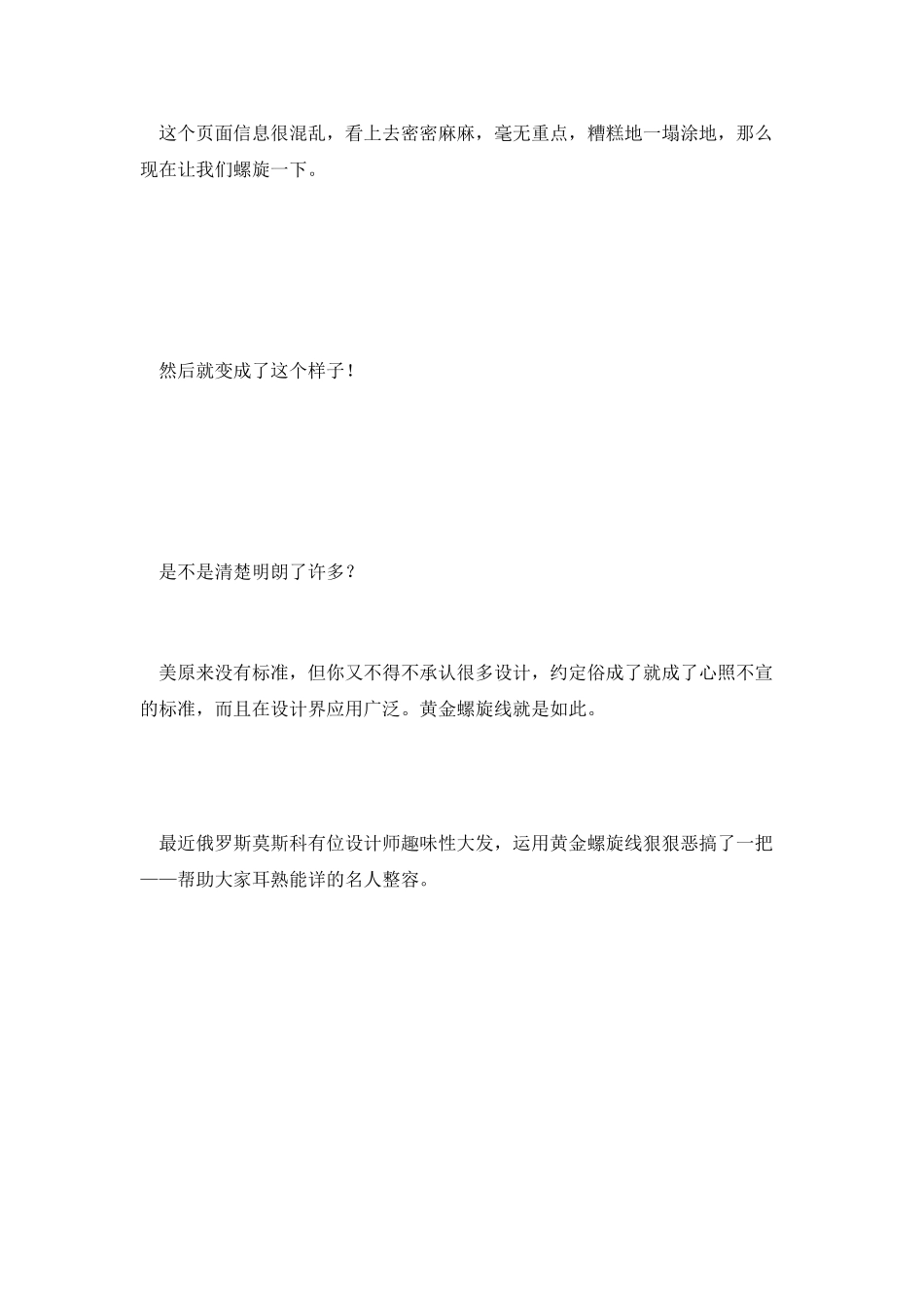 设计美学：黄金螺旋的妙用和趣用_第3页