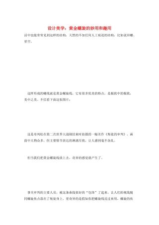设计美学：黄金螺旋的妙用和趣用