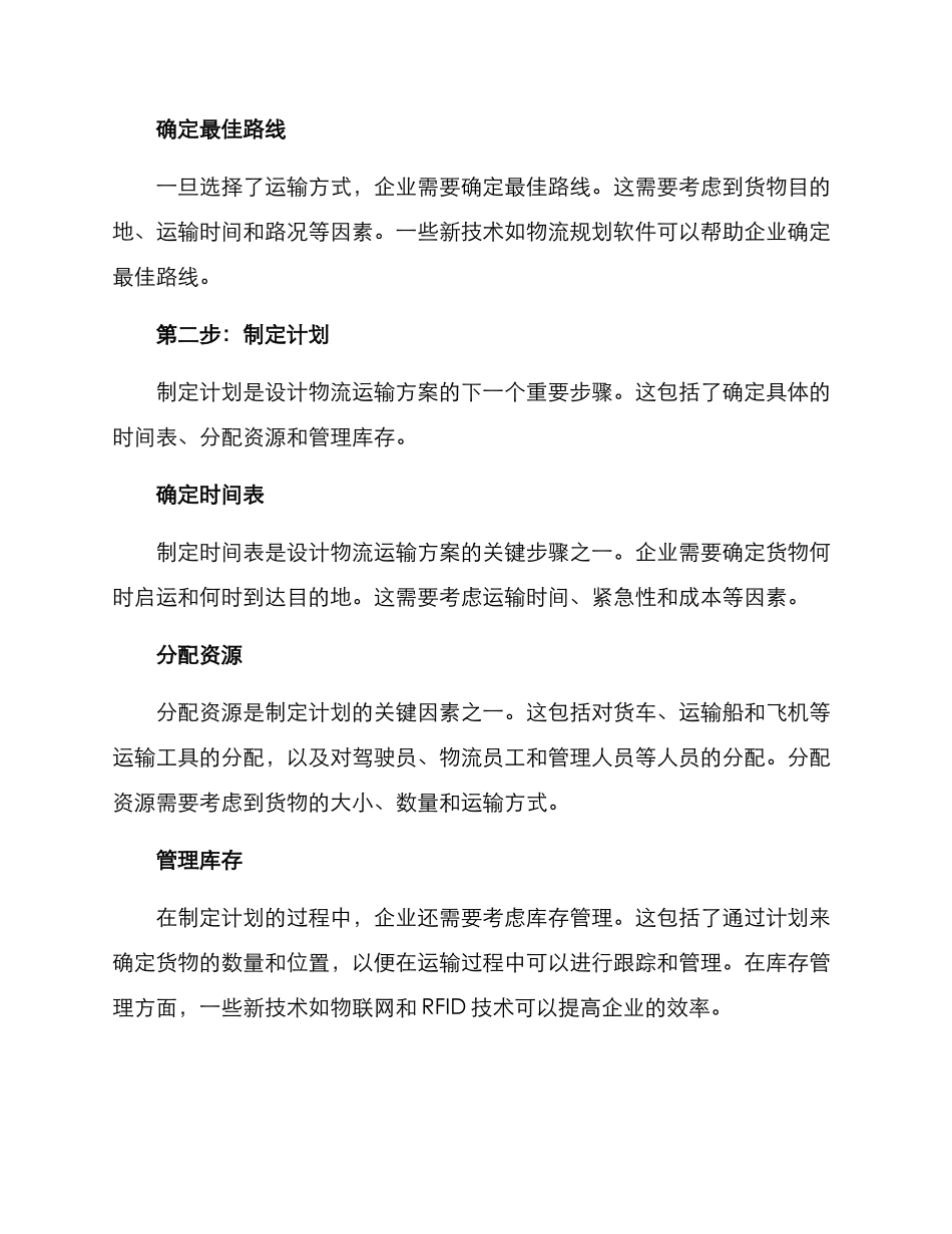 设计物流运输方案_第2页