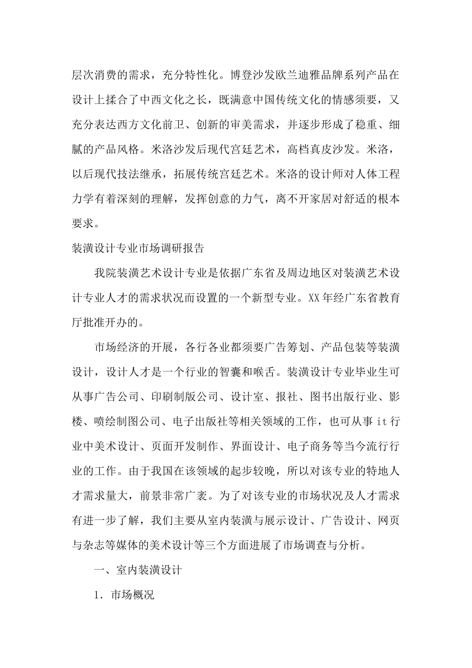 设计调研报告3篇_第2页