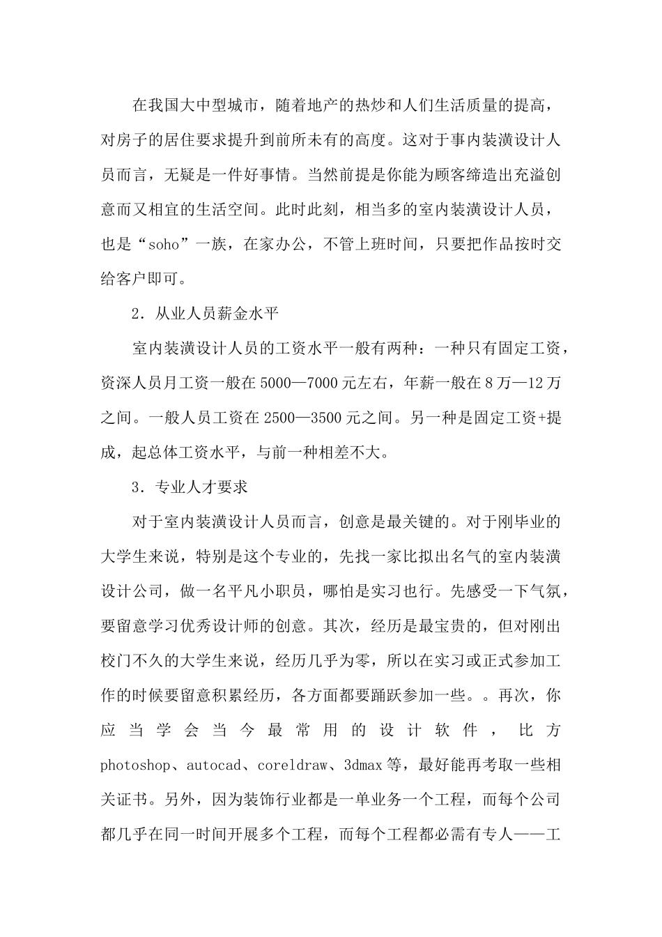 设计调研报告3篇_第3页