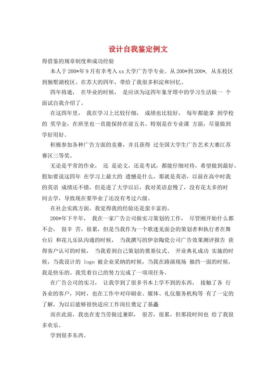 设计自我鉴定例文_第1页