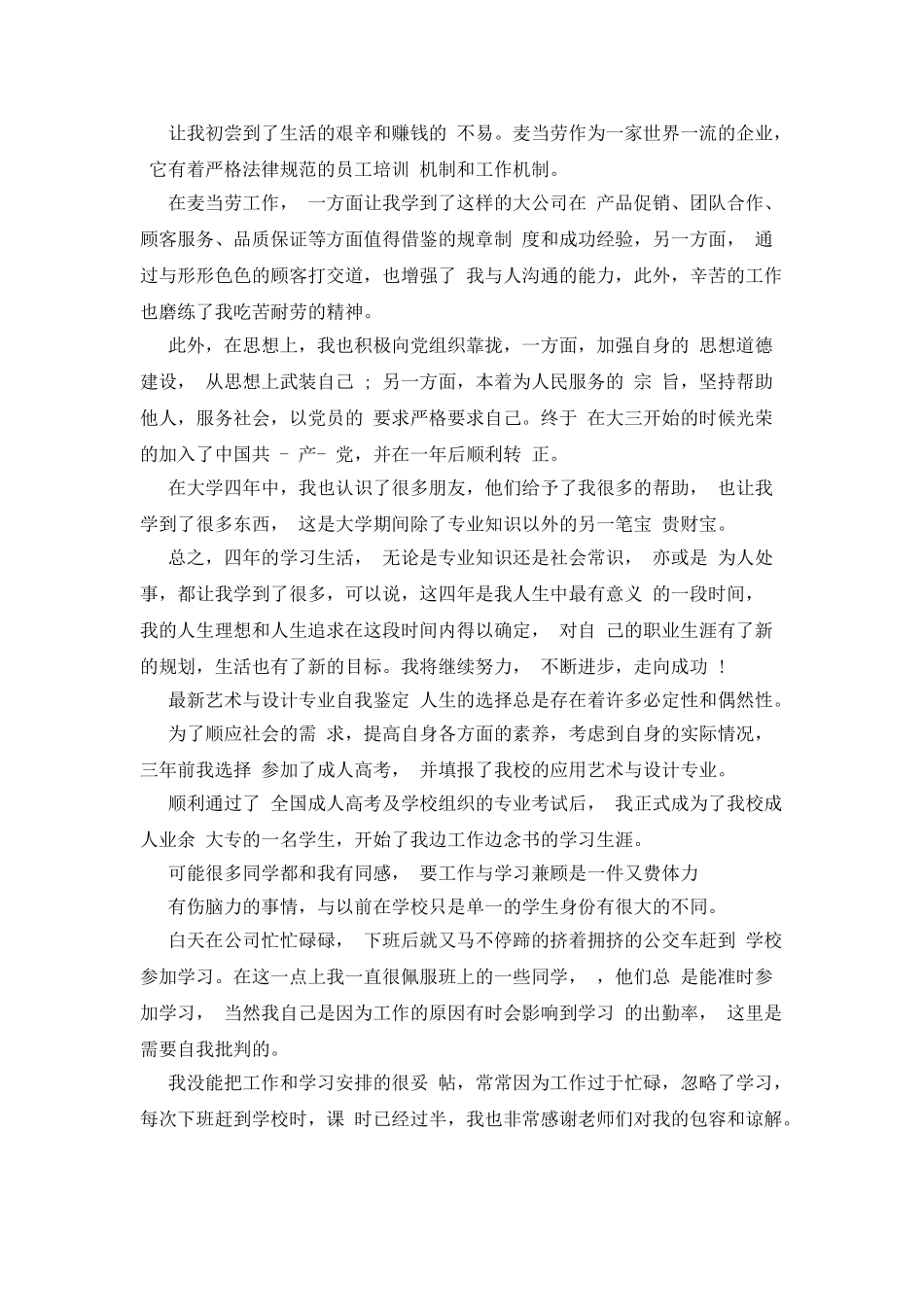 设计自我鉴定例文_第2页