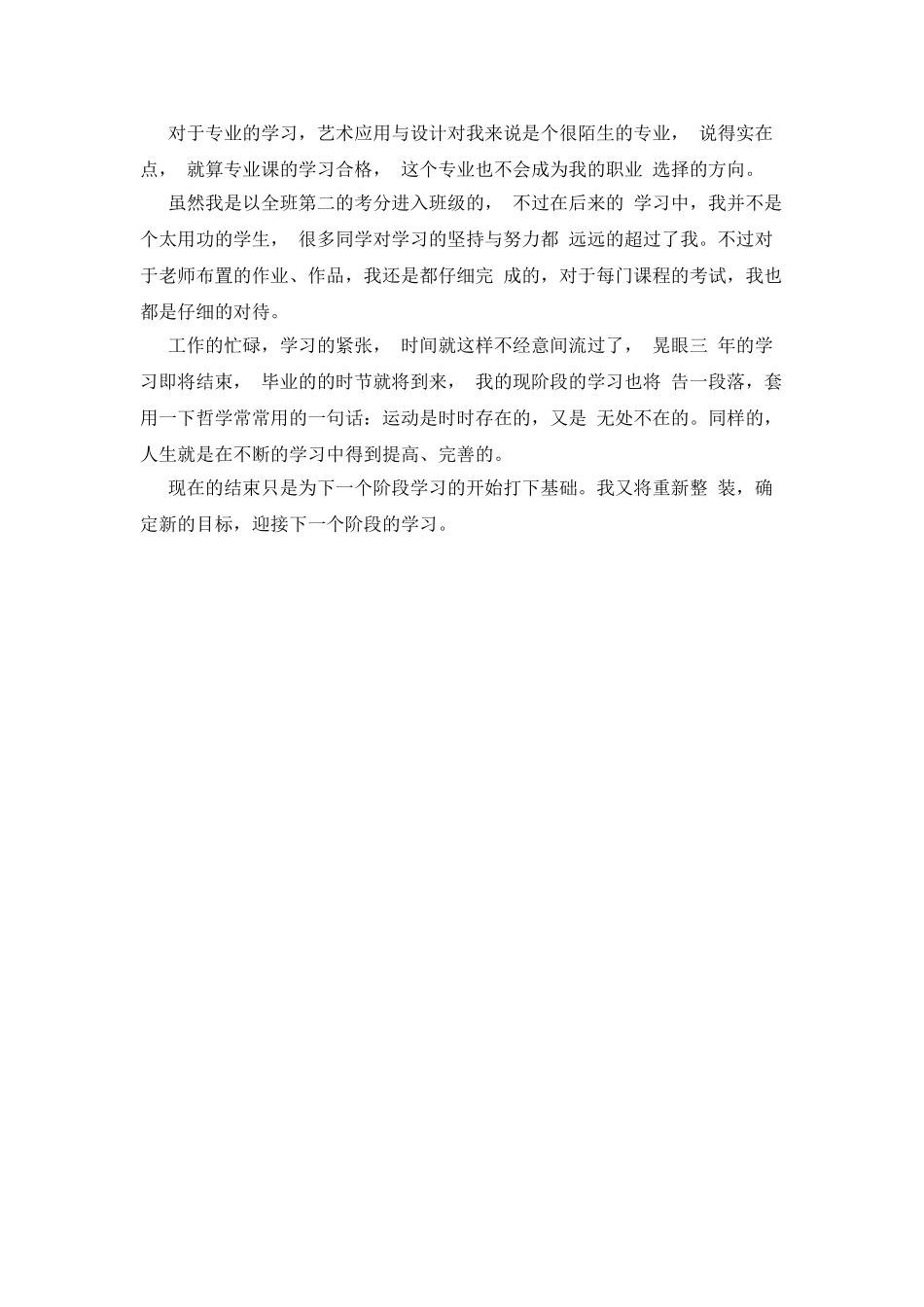 设计自我鉴定例文_第3页