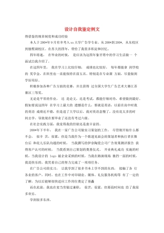 设计自我鉴定例文