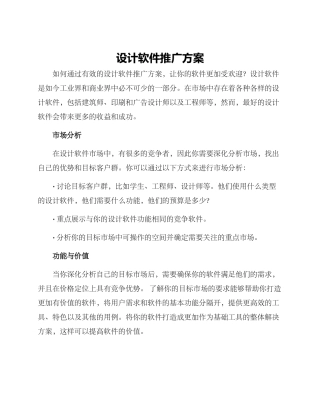 设计软件推广方案