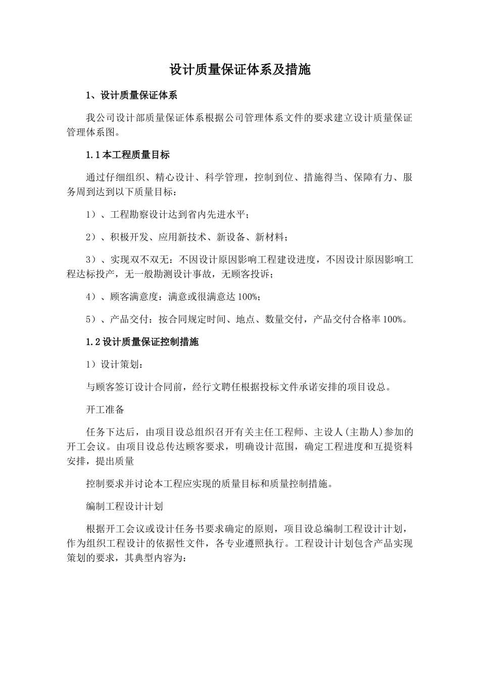 设计质量保证体系及措施_第1页
