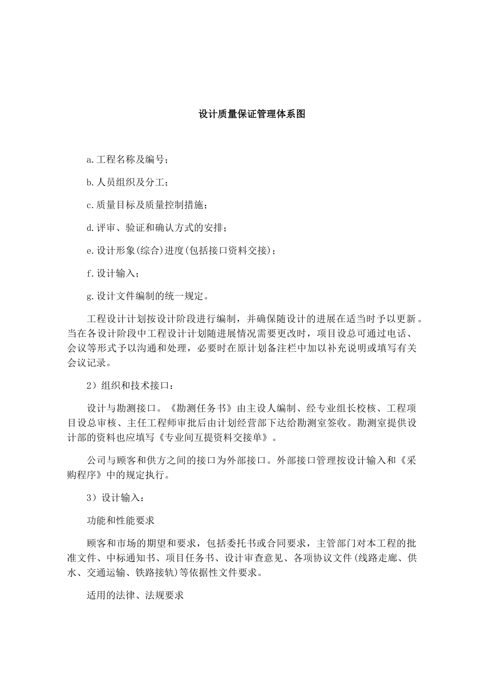 设计质量保证体系及措施_第3页