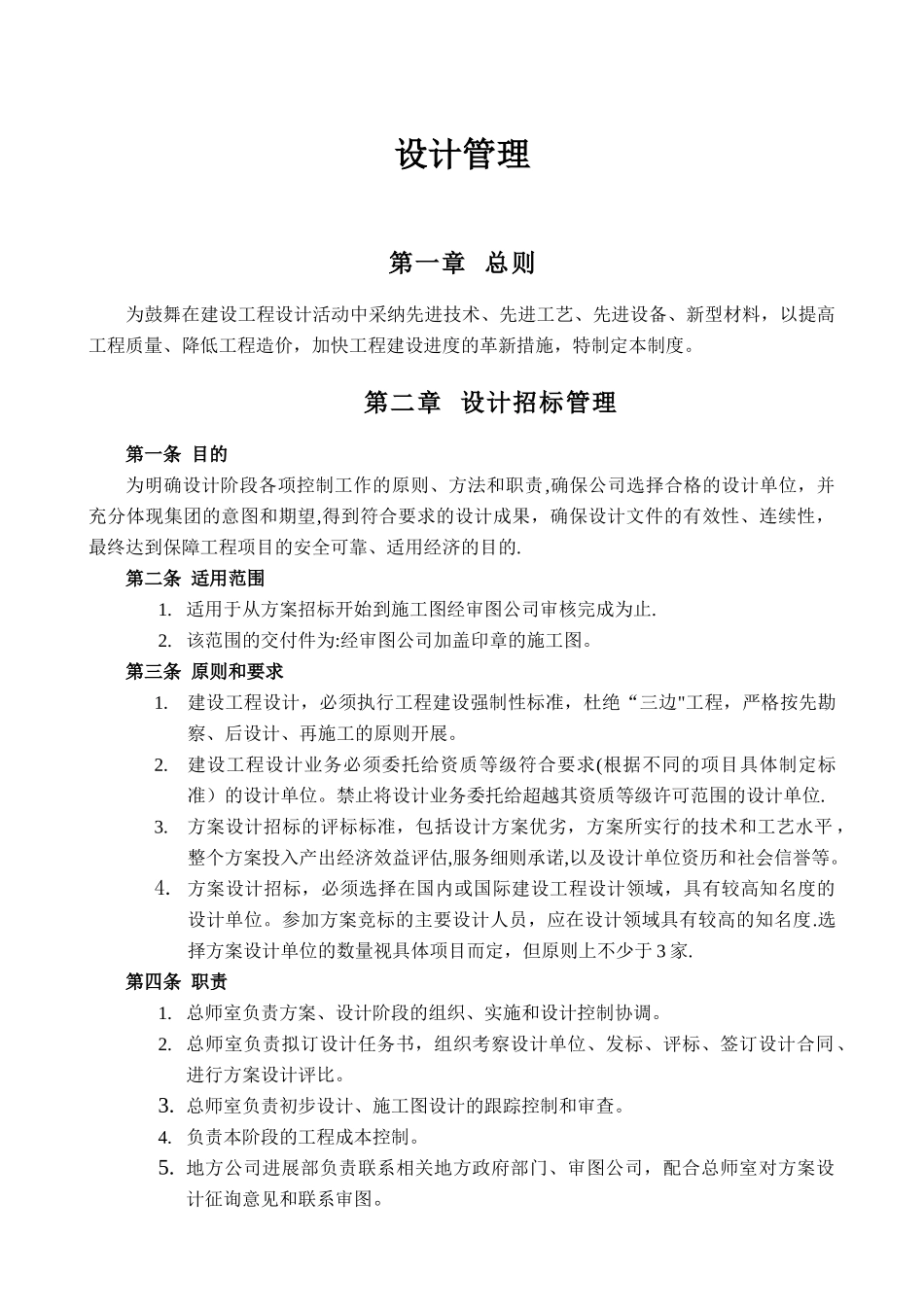 设计部管理制度汇编20251228_第1页