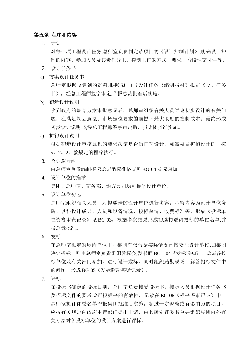 设计部管理制度汇编20251228_第2页