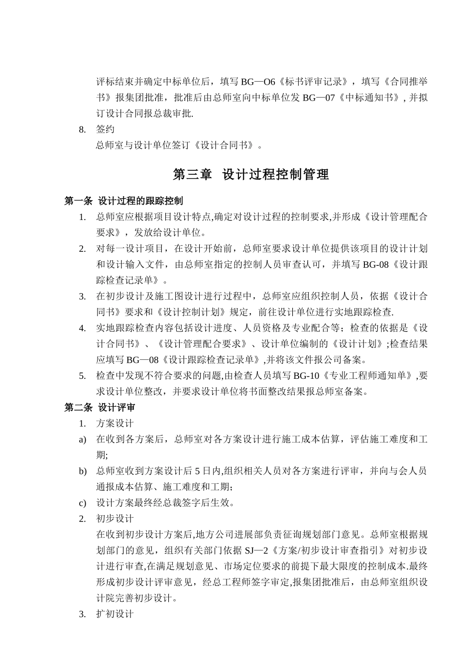 设计部管理制度汇编20251228_第3页