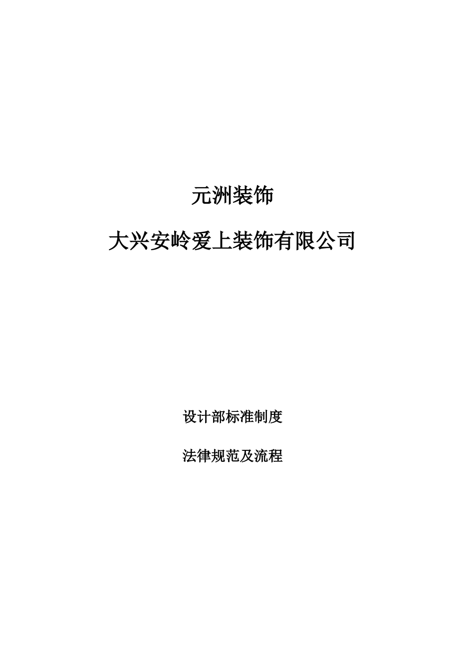 设计部标准制度 _第1页