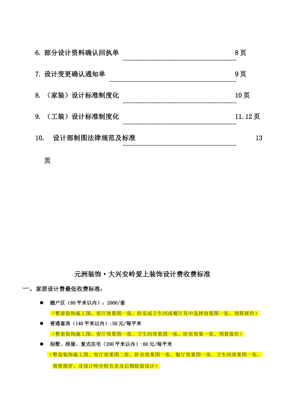 设计部标准制度 _第3页