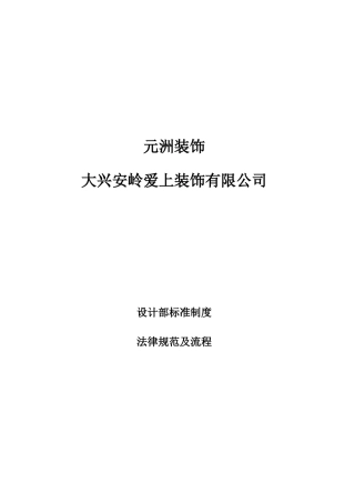 设计部标准制度 