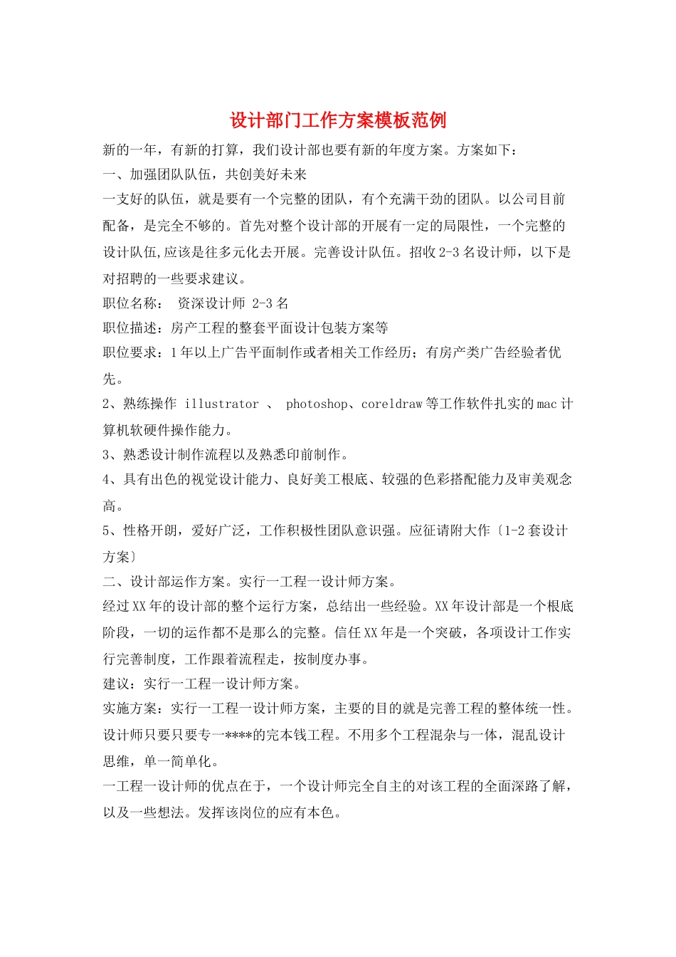 设计部门工作计划模板范例_第1页