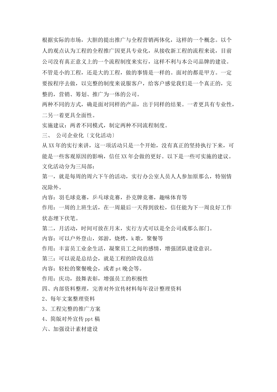 设计部门工作计划模板范例_第2页