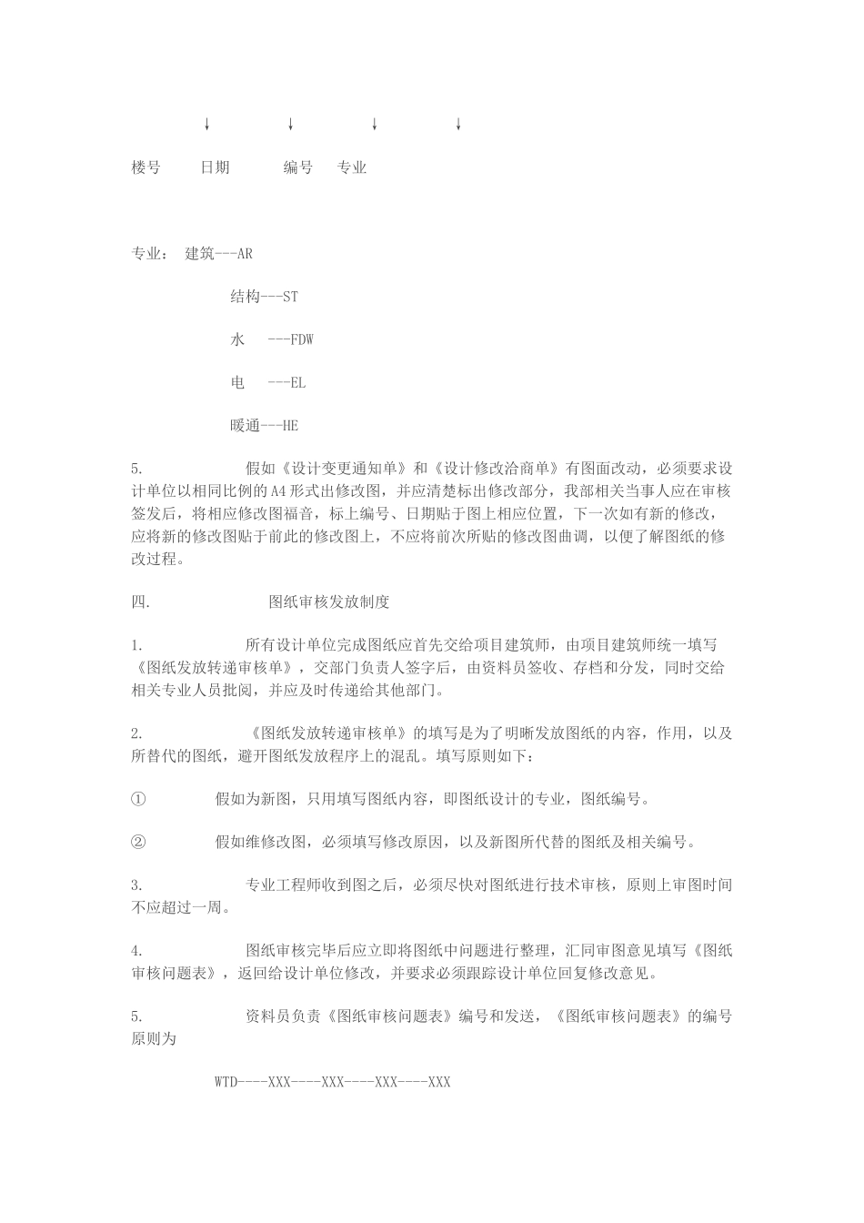 设计部内部管理制度_第3页