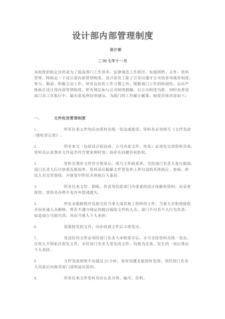 设计部内部管理制度