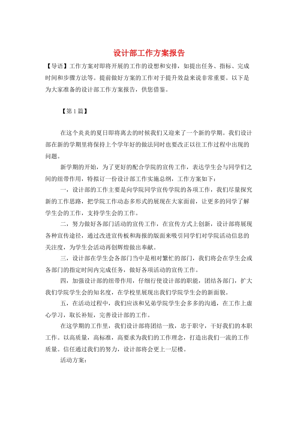 设计部工作计划报告_第1页