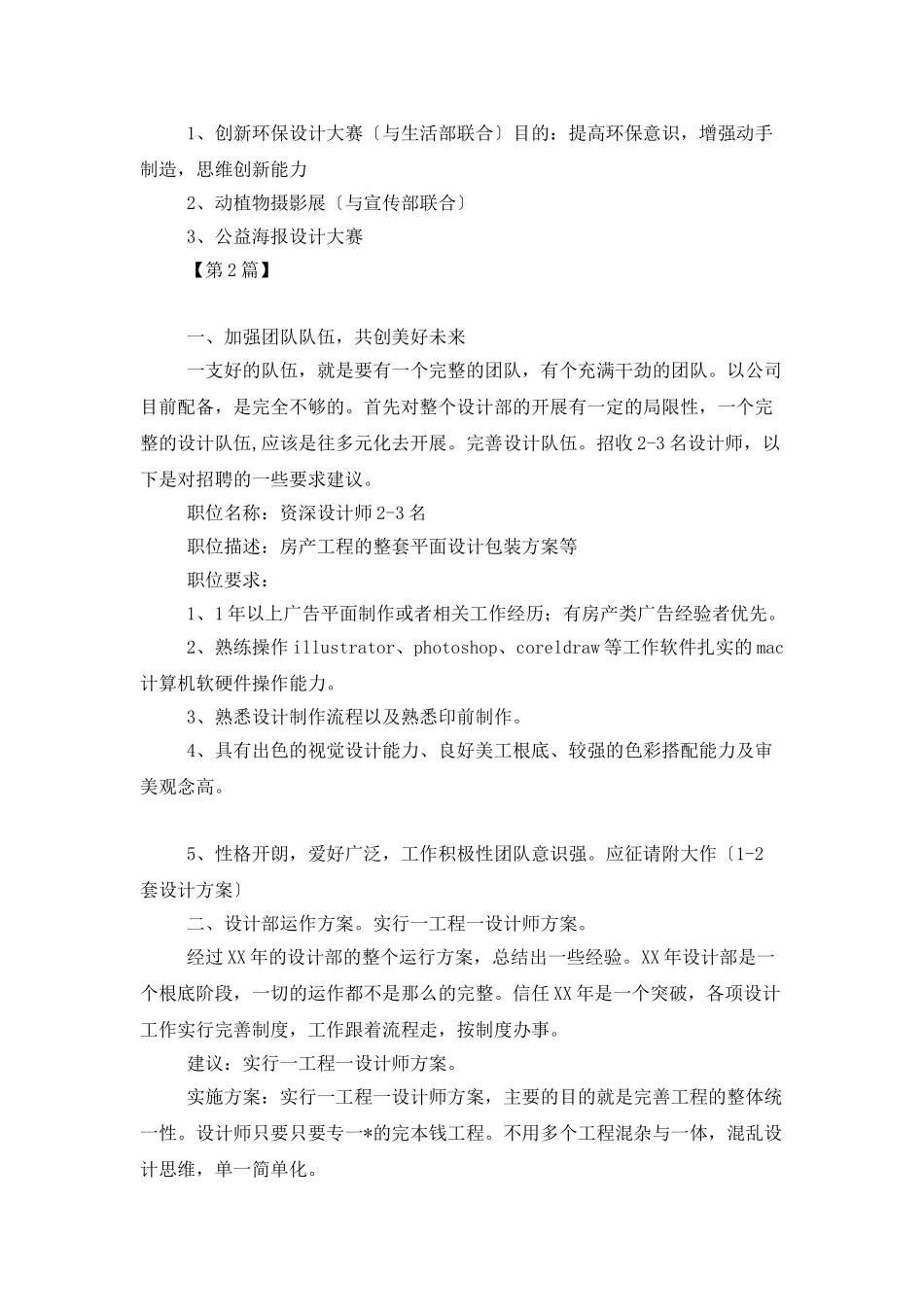 设计部工作计划报告_第2页