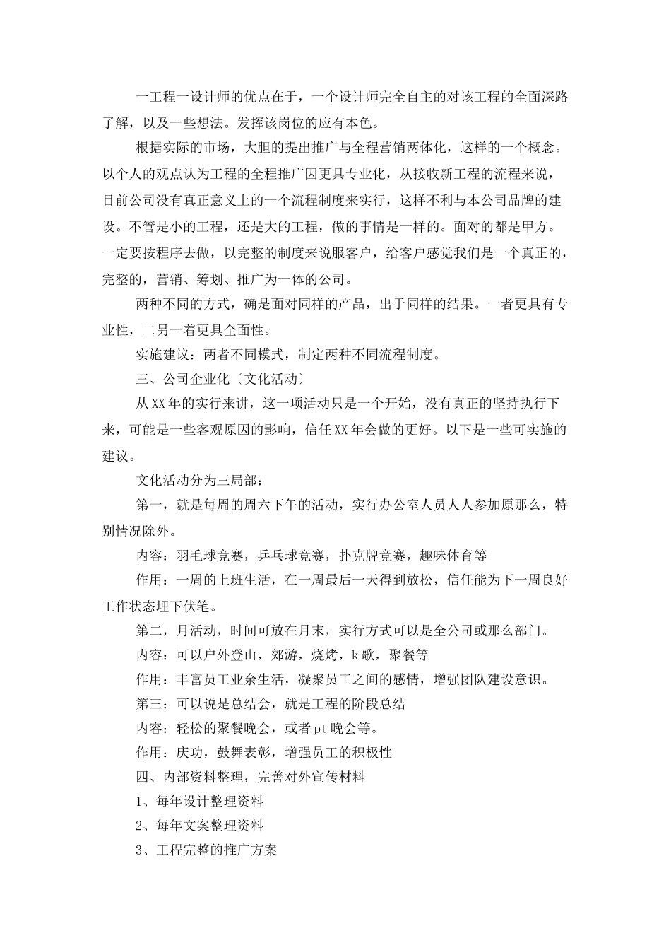 设计部工作计划报告_第3页