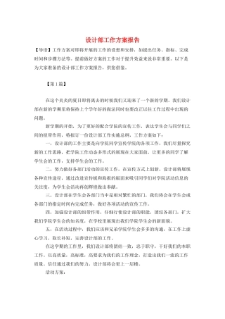 设计部工作计划报告