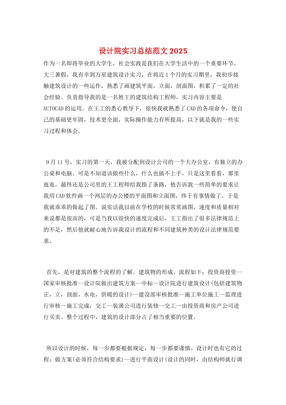 设计院实习总结范文2025_第1页