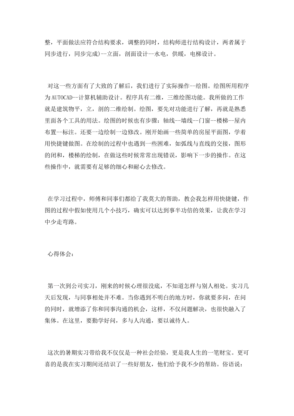 设计院实习总结范文2025_第2页