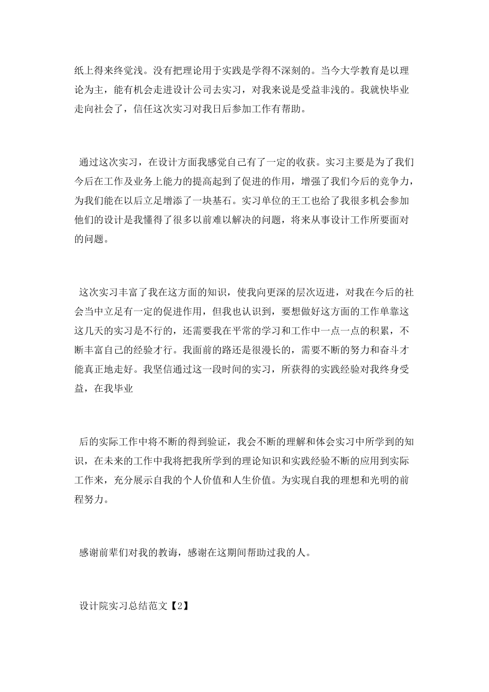设计院实习总结范文2025_第3页