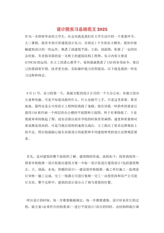 设计院实习总结范文2025