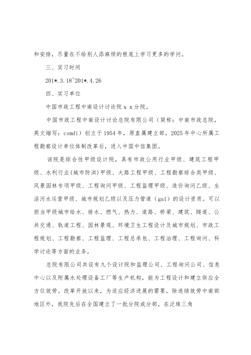 设计院实习总结报告_第2页