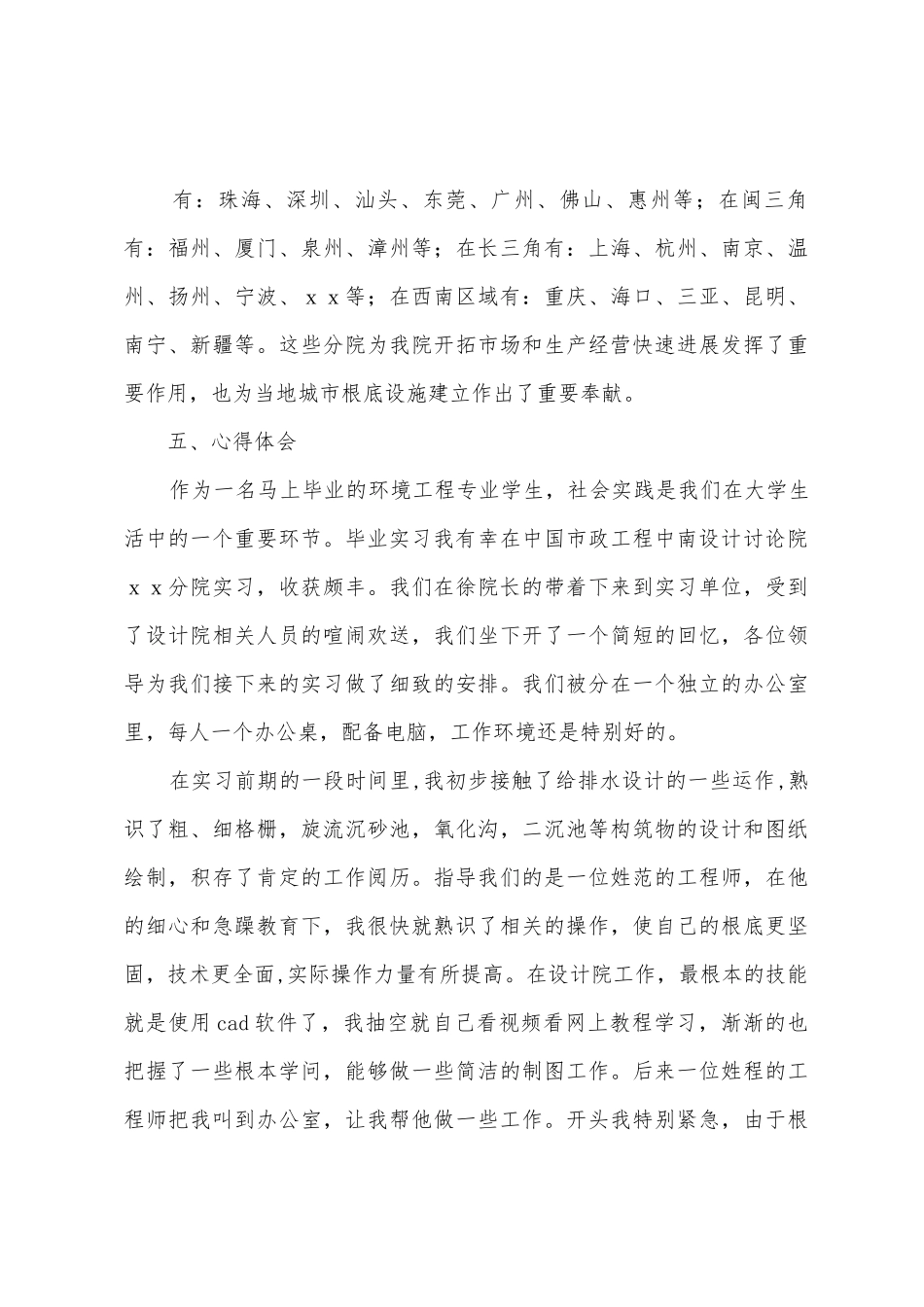 设计院实习总结报告_第3页
