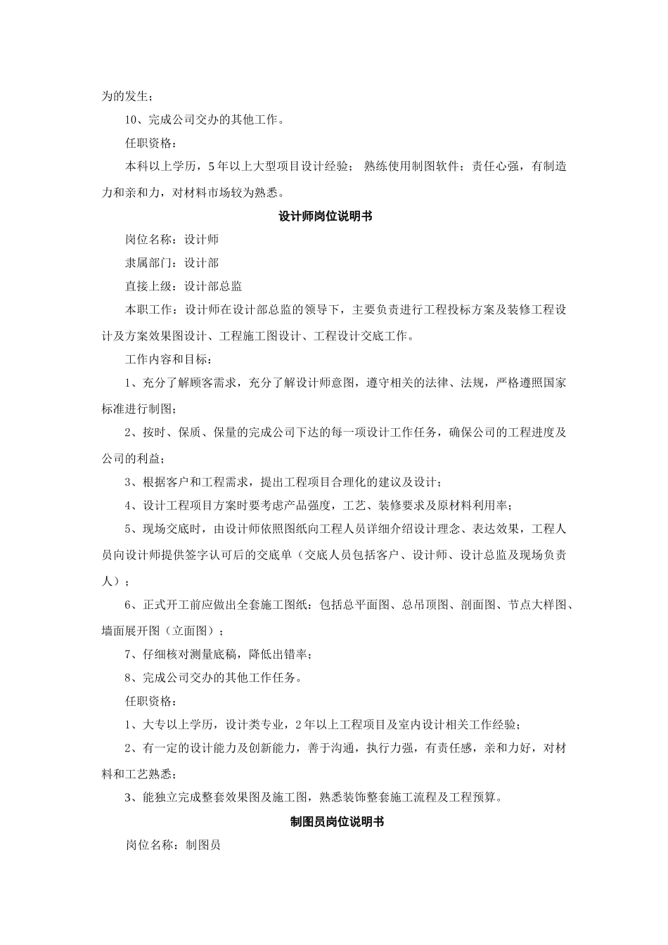 设计部岗位说明书_第2页