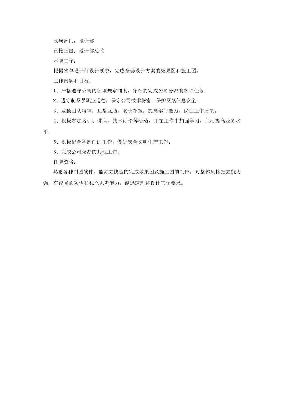 设计部岗位说明书_第3页
