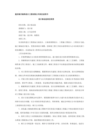设计部岗位说明书