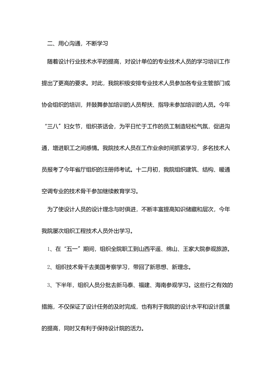 设计部门年终工作总结范文_第2页