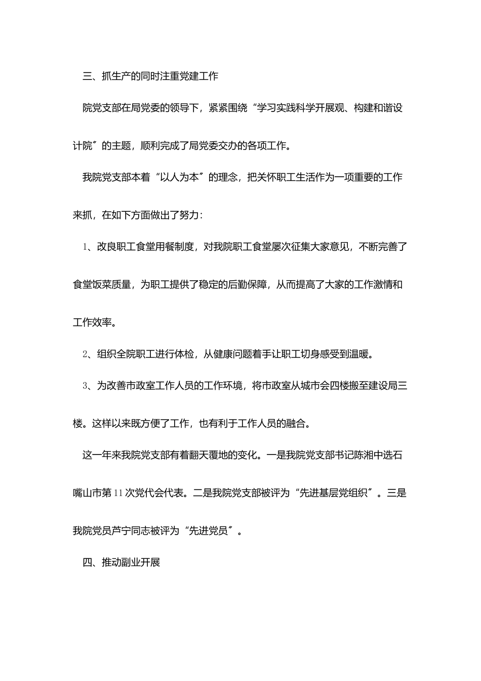 设计部门年终工作总结范文_第3页