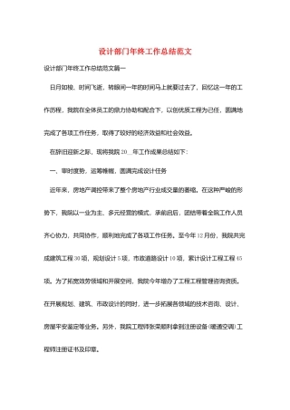 设计部门年终工作总结范文