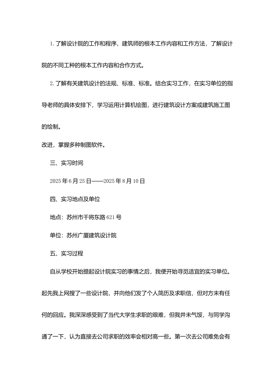 设计院实习报告2025范本精选大合集_第2页