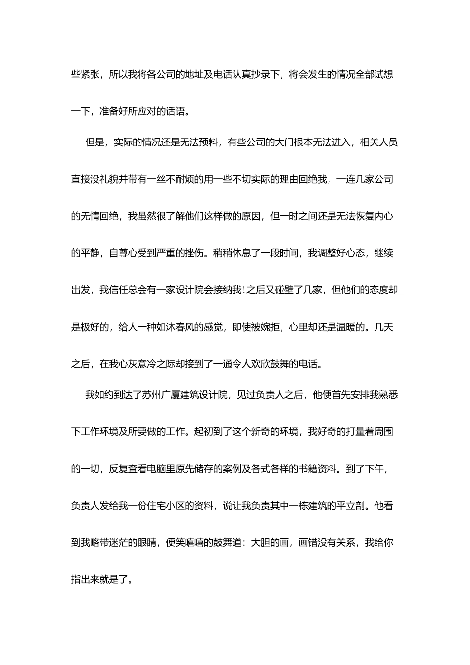 设计院实习报告2025范本精选大合集_第3页