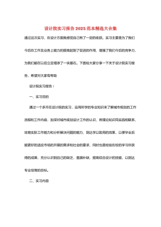 设计院实习报告2025范本精选大合集