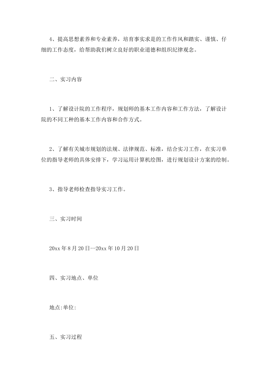 设计院实习报告范文_第2页