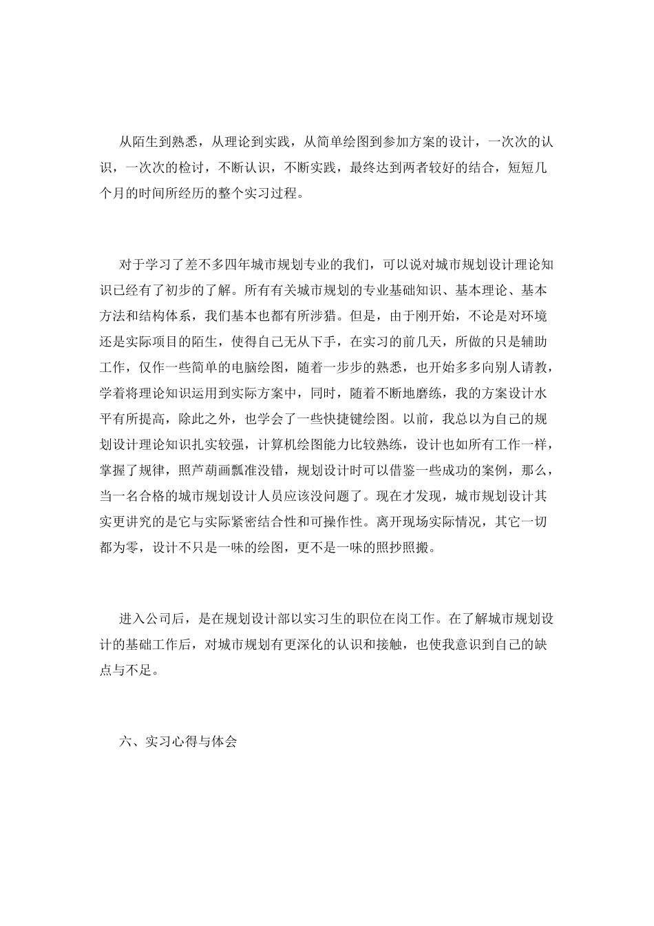 设计院实习报告范文_第3页